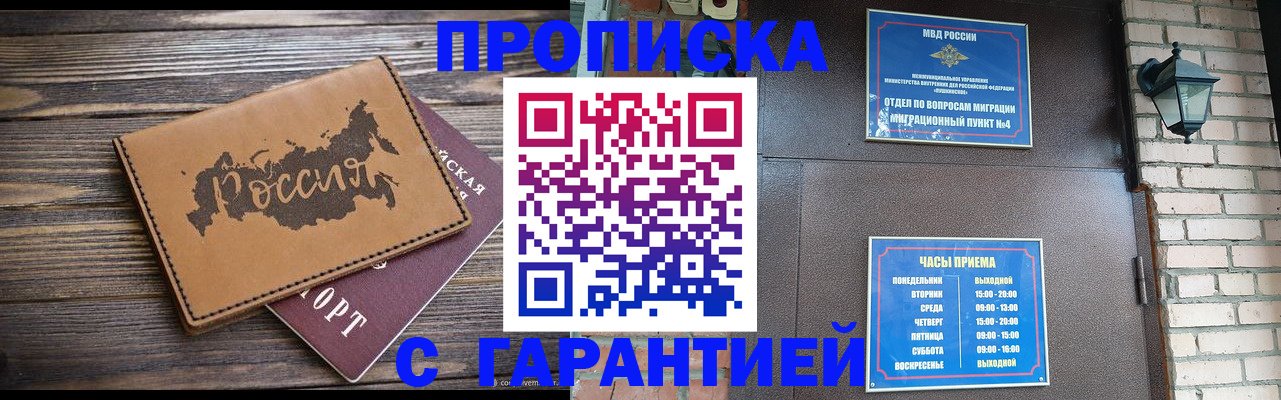 прописка ребенка в Кизилюрте
