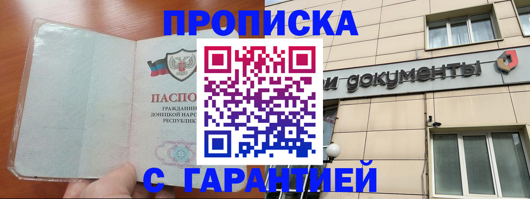 прописка законно в Кизилюрте