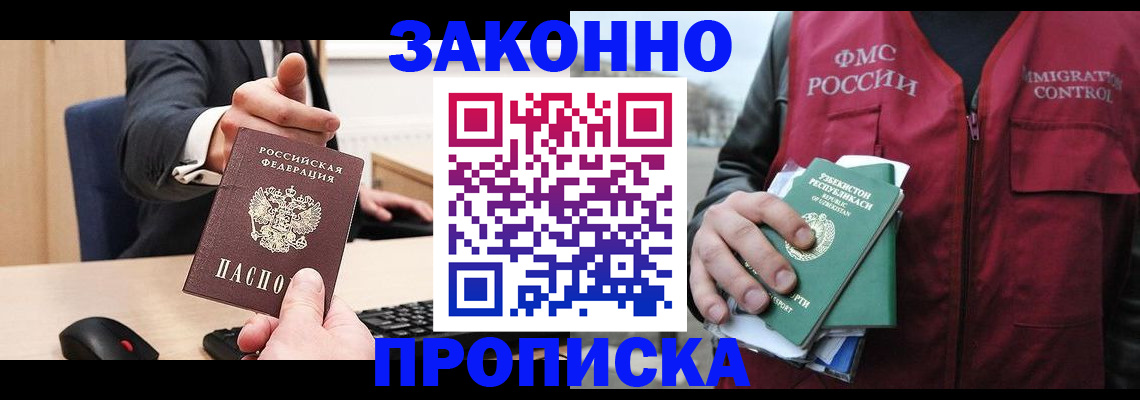 прописка гарантия в Кизилюрте