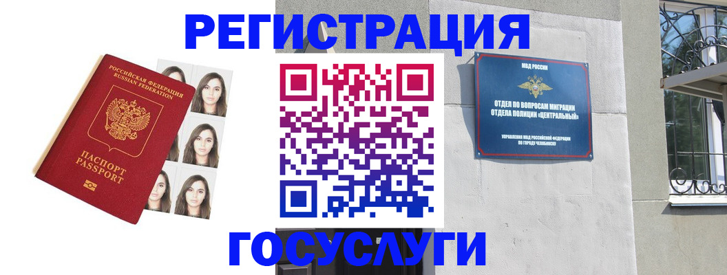 регистрация в Кизилюрте