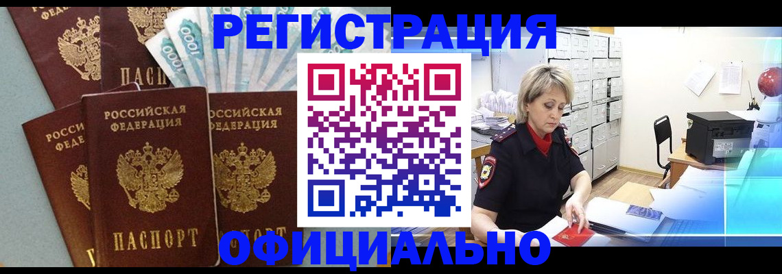 прописка для работы в Кизилюрте